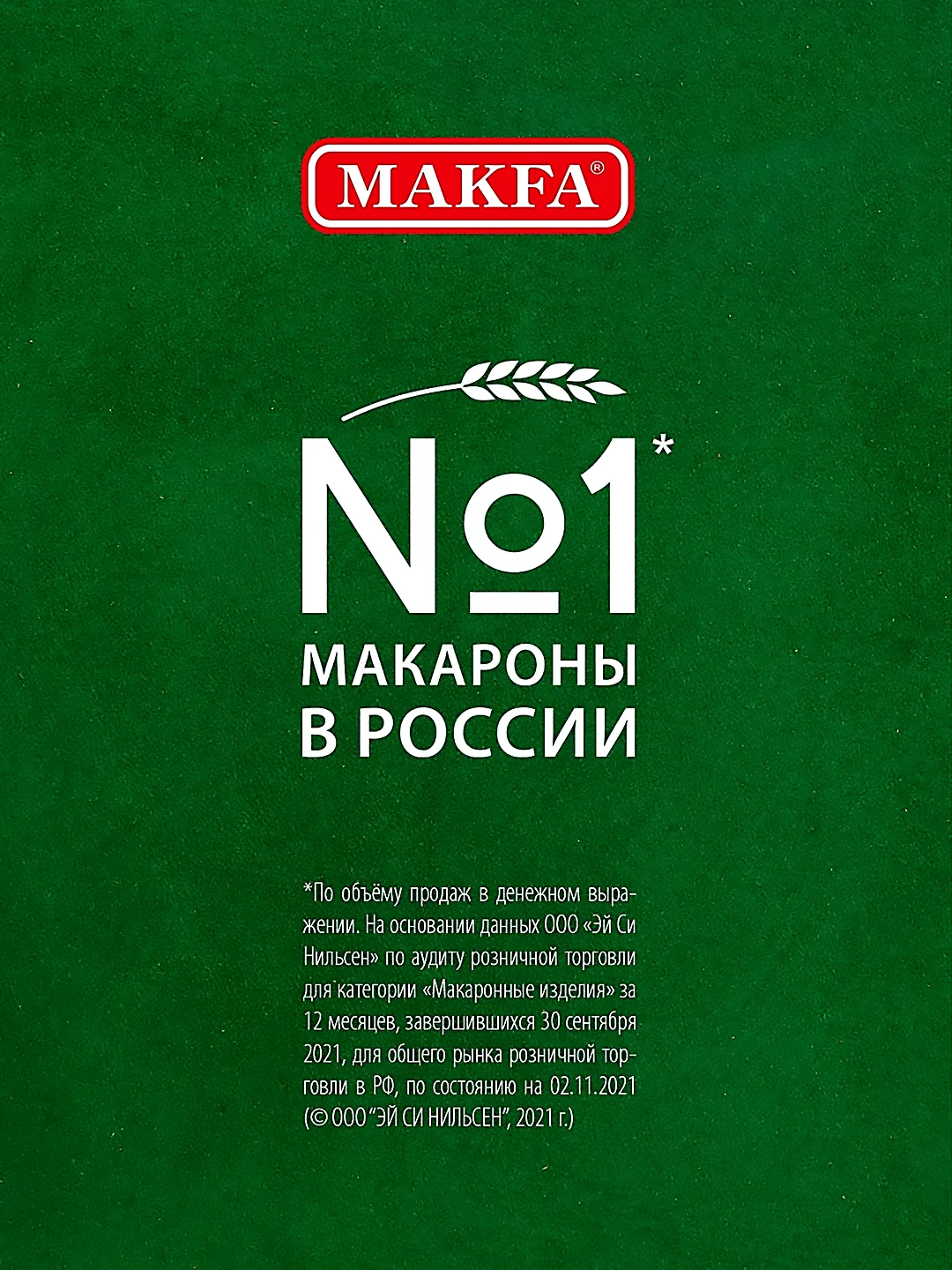 Макаронные изделия MAKFA "Перья", короткие, 450 г