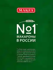 Макаронные изделия MAKFA "Перья", короткие, 450 г
