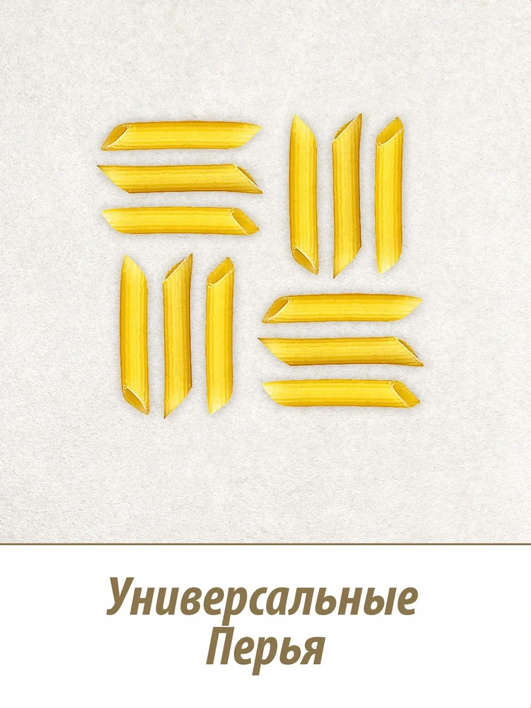 Макаронные изделия MAKFA "Перья", короткие, 450 г
