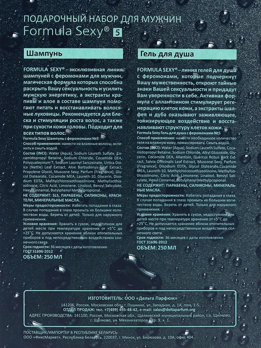 Подарочный набор для душа с феромонами Formula Sexy
