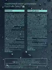 Подарочный набор для душа с феромонами Formula Sexy