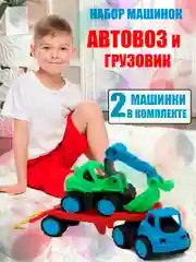 Красный играушка машинка набор 2 штуки "Автовоз и грузовик Лева" спецтехника для детей, МИКС
