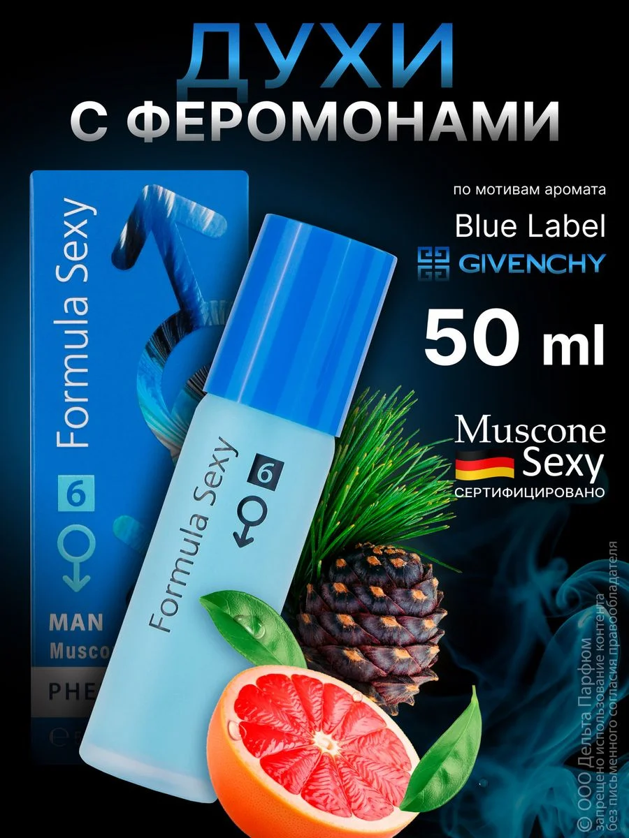Духи с феромонами мужские Formula Sexy 30мл и 50 мл