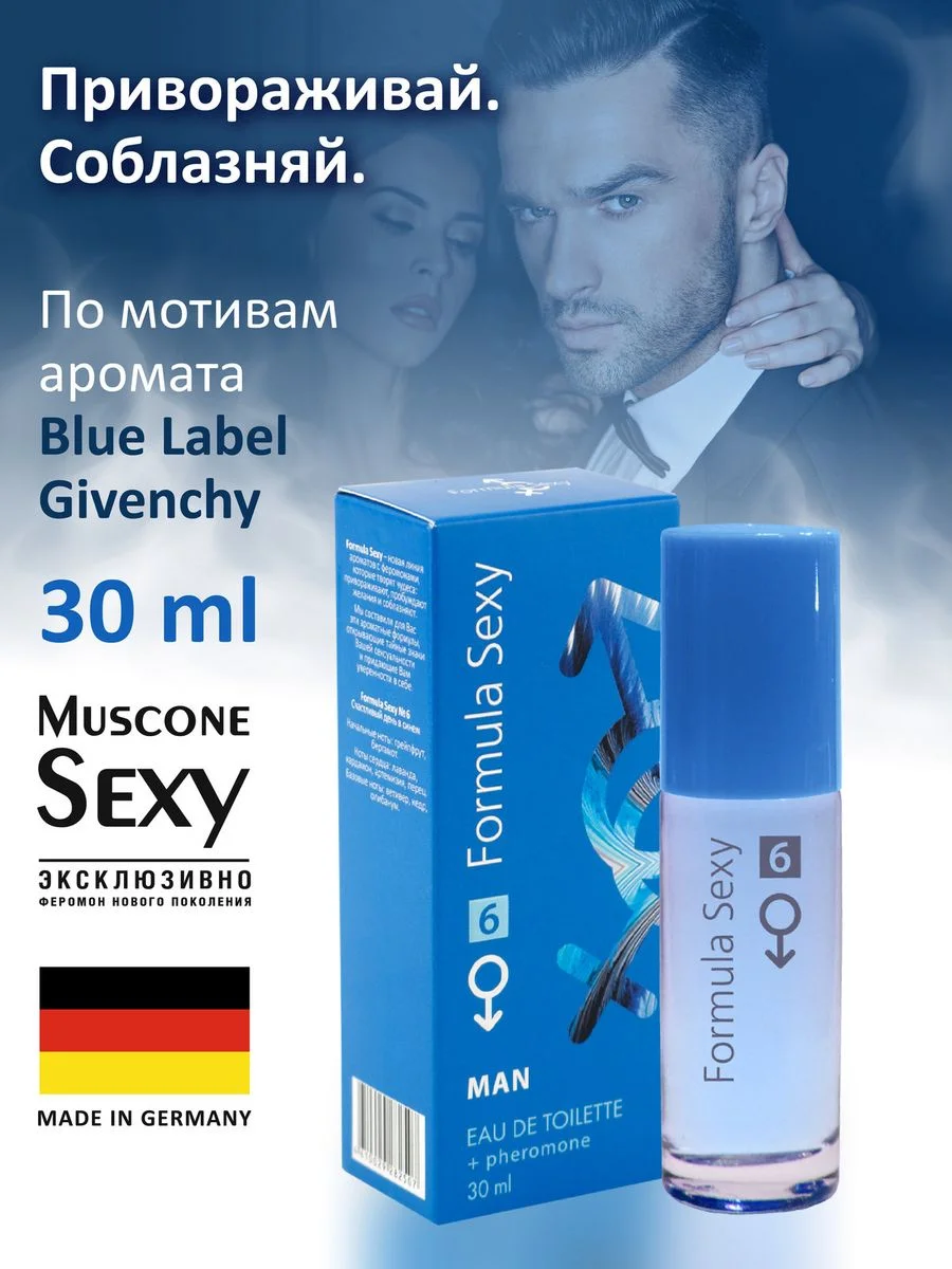 Духи с феромонами мужские Formula Sexy 30мл и 50 мл