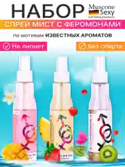Набор спреев для тела с феромонами Formula Sexy 450 мл