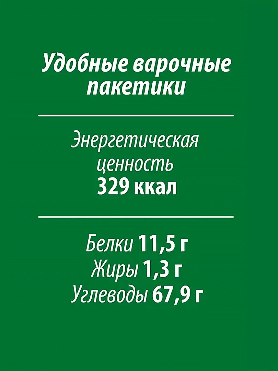 Крупа пшеничная MAKFA "Полтавская", в пакетиках для варки, 400 г