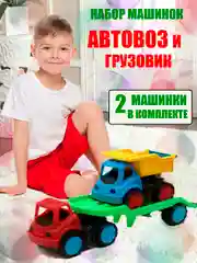 Красный играушка машинка набор 2 штуки "Автовоз и грузовик Лева" спецтехника для детей, МИКС