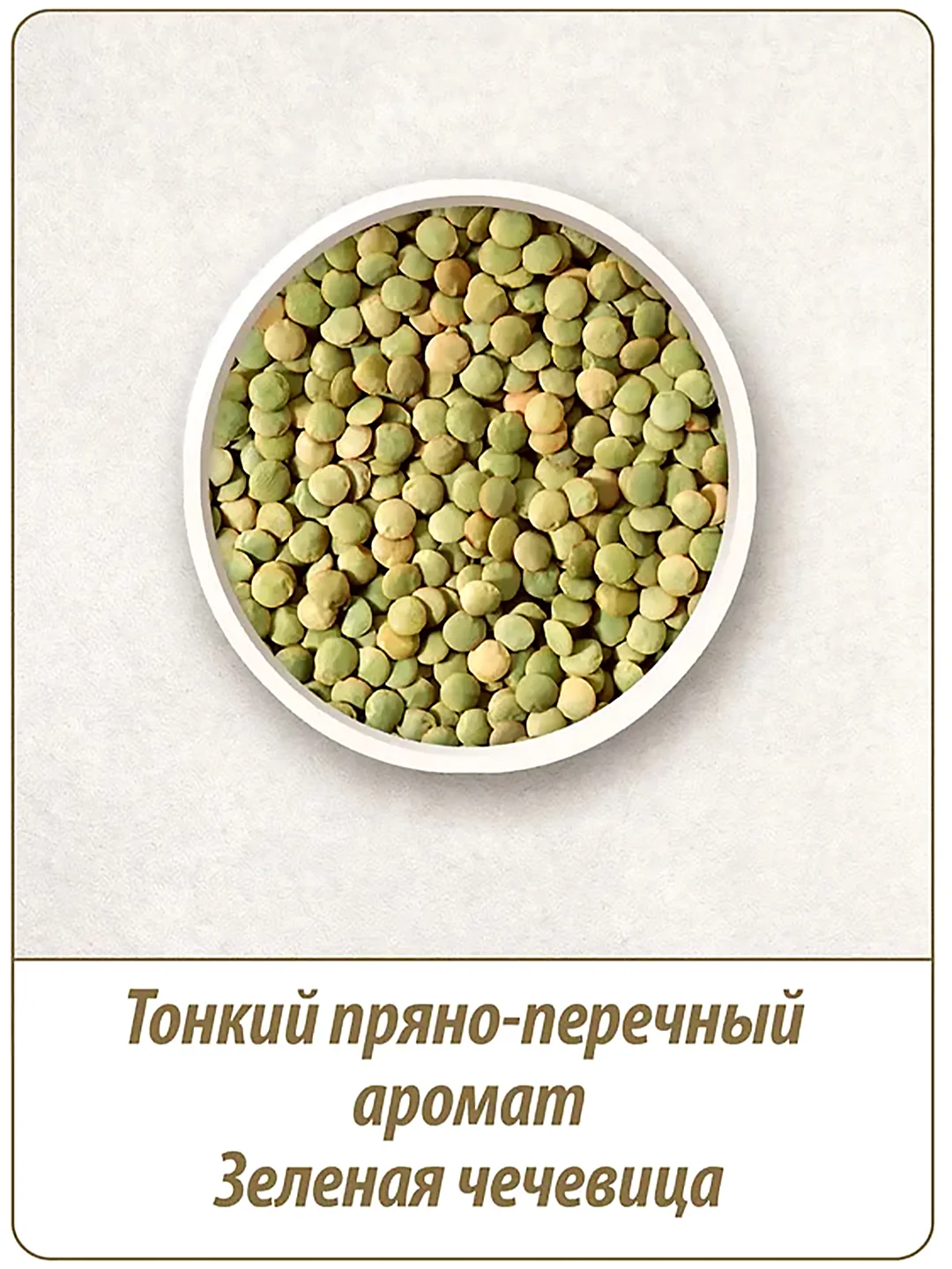 Чечевица зеленая MAKFA, в пакетиках для варки, 400 г