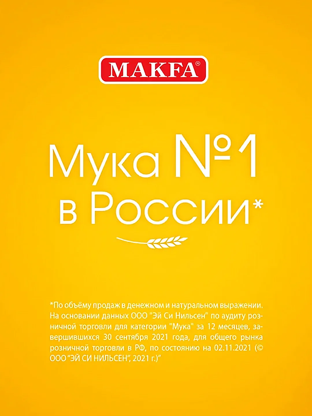 Мука пшеничная MAKFA, высший сорт, 5 кг