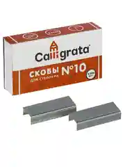 Скобы для степлера №10 CALLIGRATA, 1000 шт