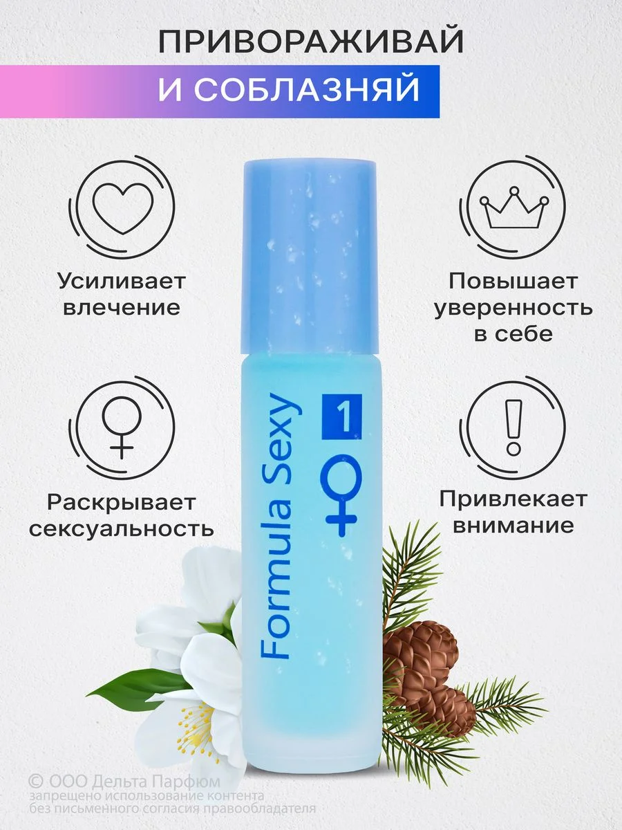 Масло парфюмерное, женское, с феромонами, Formula Sexy, 8 мл