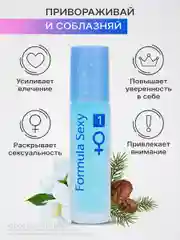 Масло парфюмерное, женское, с феромонами, Formula Sexy, 8 мл