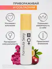 Масло парфюмерное, женское, с феромонами, Formula Sexy, 8 мл