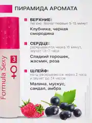 Масло парфюмерное, женское, с феромонами, Formula Sexy, 8 мл