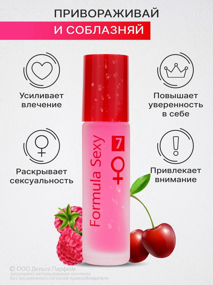 Масло парфюмерное, женское, с феромонами, Formula Sexy, 8 мл