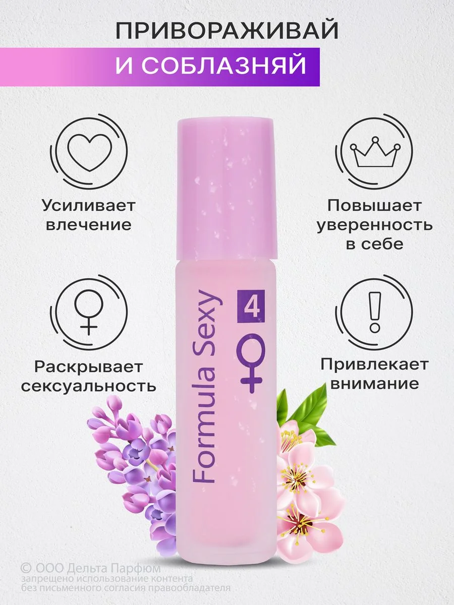 Масло парфюмерное, женское, с феромонами, Formula Sexy, 8 мл