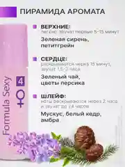 Масло парфюмерное, женское, с феромонами, Formula Sexy, 8 мл