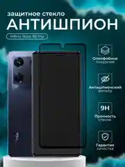 Защитное стекло Антишпион для Infinix Note 30 Pro ( Инфиникс нот 30 про )