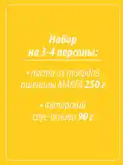 Паста Makfa Сегодня в меню "Карбонара", с сырным соусом, 340 г
