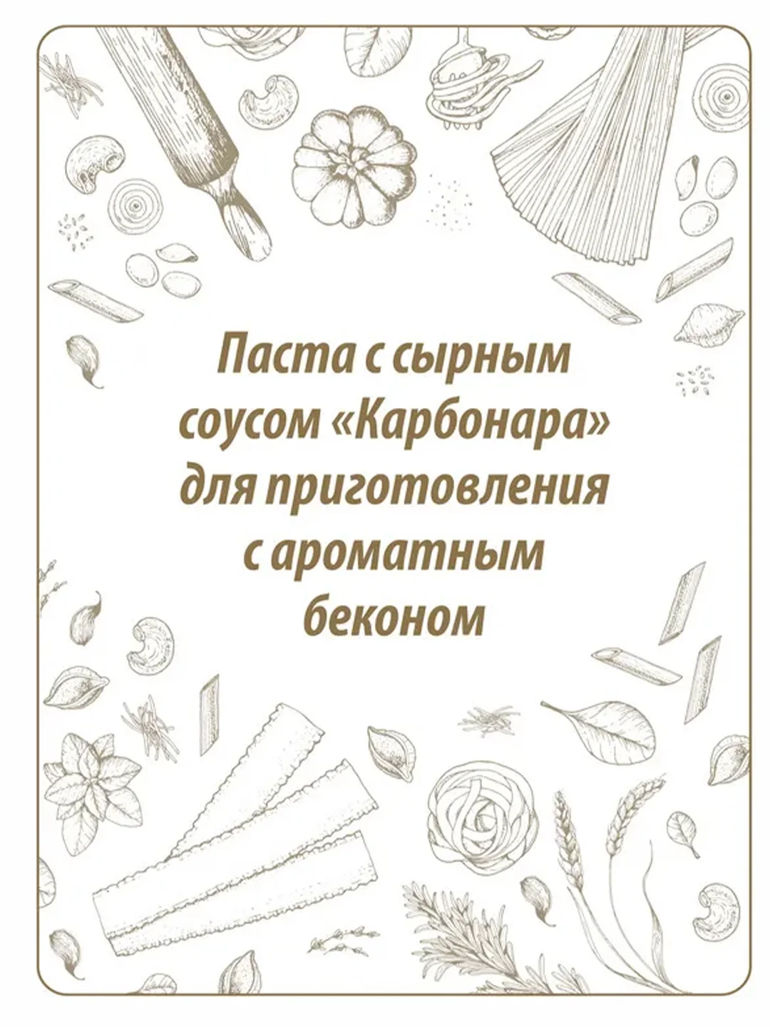 Паста Makfa Сегодня в меню "Карбонара", с сырным соусом, 340 г