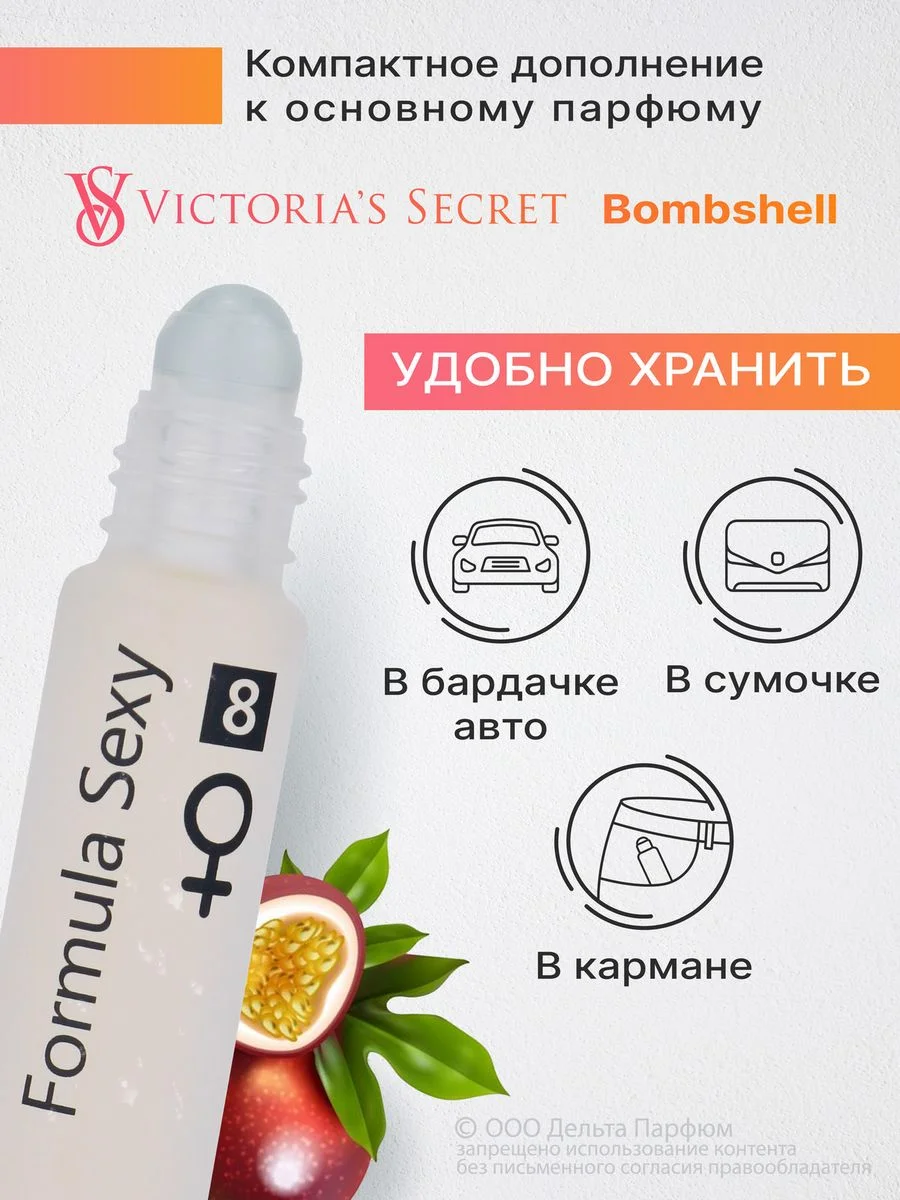 Набор масла парфюмерного Formula Sexy, 32 мл