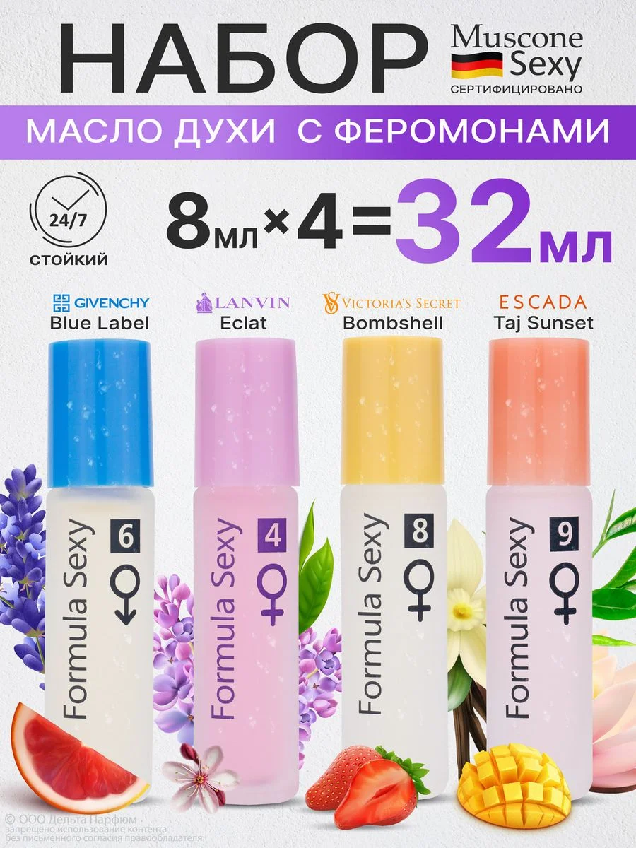 Набор масла парфюмерного Formula Sexy, 32 мл