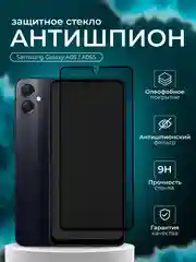 Защитное стекло антишпион для Samsung Galaxy A05 / A05S (Самсунг галакси А05 / А05С