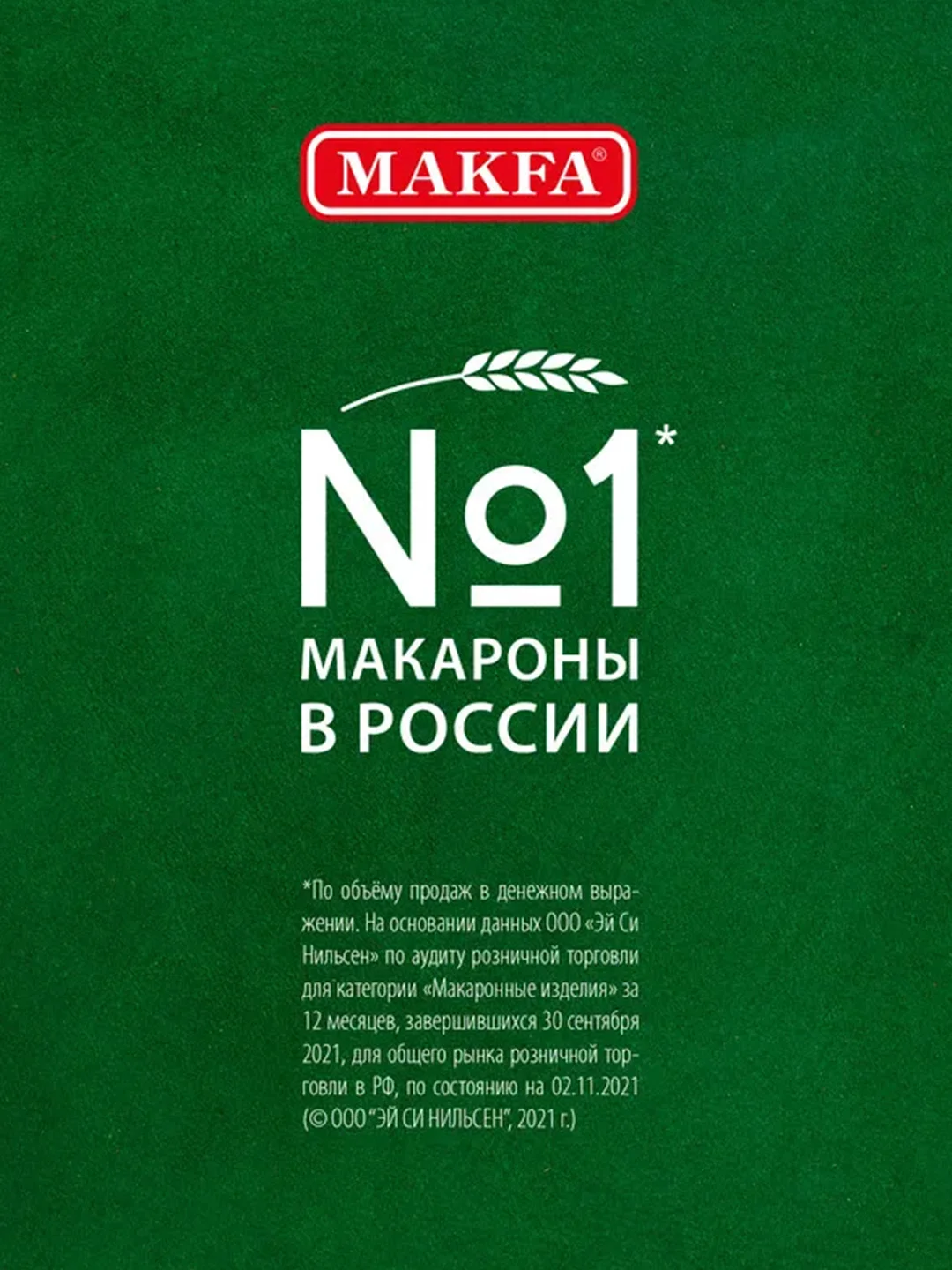Макаронные изделия MAKFA "Яичные", лапша длинная, 450 г
