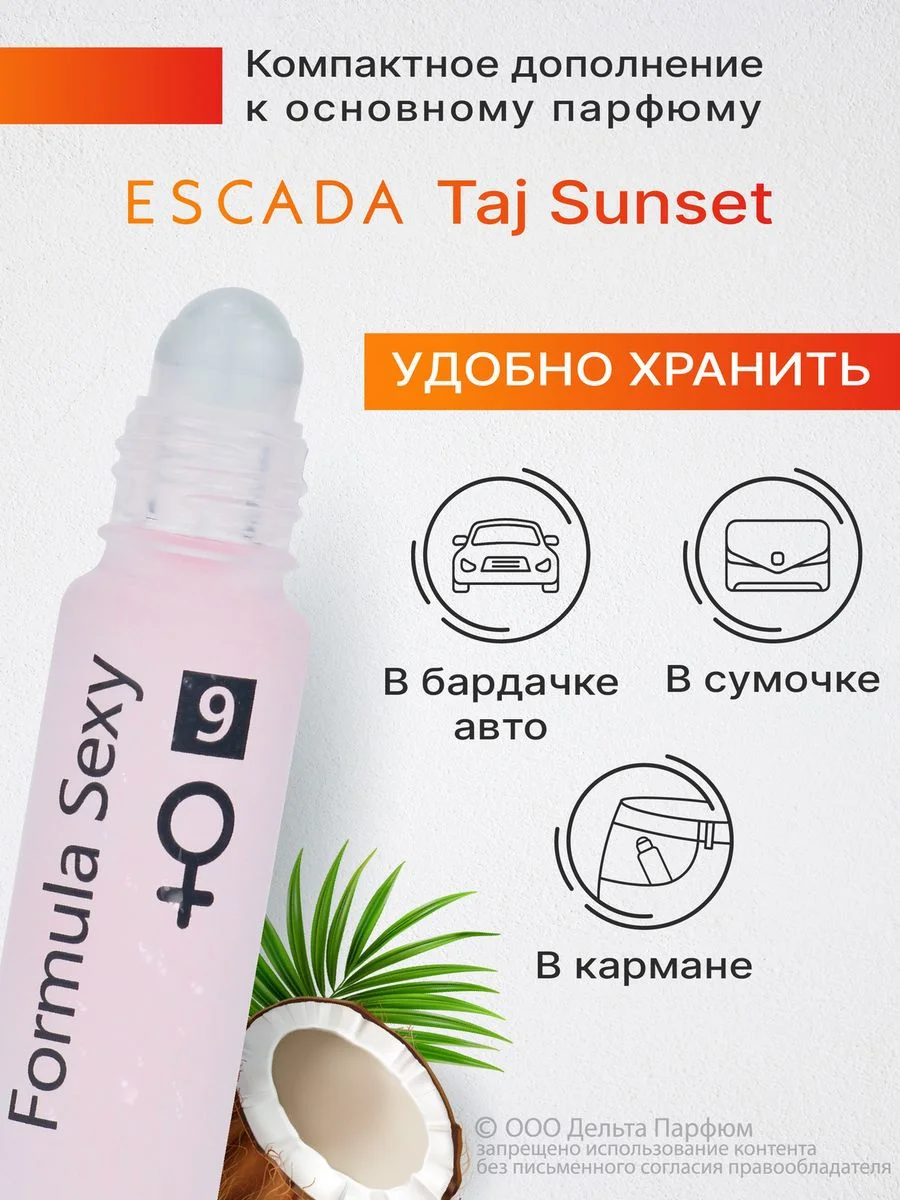 Набор масла парфюмерного Formula Sexy, 32 мл