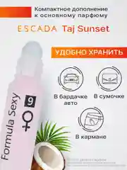 Набор масла парфюмерного Formula Sexy, 32 мл