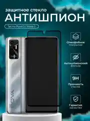 Защитное стекло антишпион для Tecno Pova 2 / Pova 3 ( Техно Пова 2 3  )