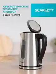 Электрический чайник SCARLETT SC-EK21S13, 2200 Вт, 1.7 л, сталь