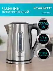 Электрический чайник SCARLETT SC-EK21S13, 2200 Вт, 1.7 л, сталь