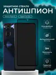 Защитное стекло антишпион для Tecno Pova 5  / Spark 10 Pro ( Техно Пова 5 спарк 10 про )