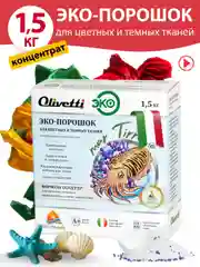 Эко-порошок концентрат для стирки цветных и темных тканей OLIVETTI Каракатица, 1500 г