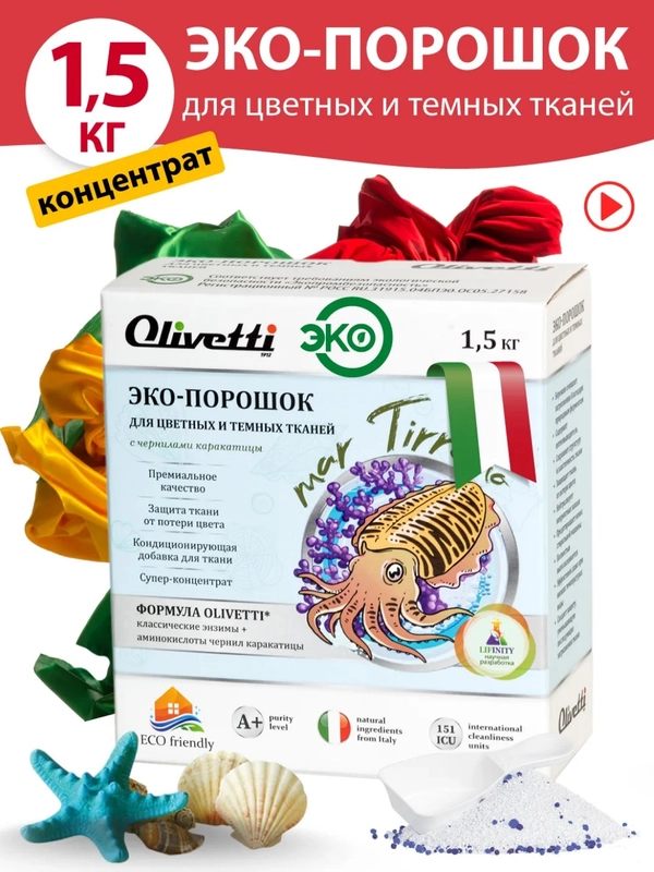 Эко-порошок концентрат для стирки цветных и темных тканей OLIVETTI Каракатица, 1500 г
