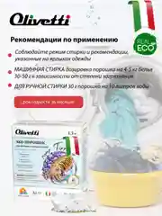 Эко-порошок концентрат для стирки цветных и темных тканей OLIVETTI Каракатица, 1500 г