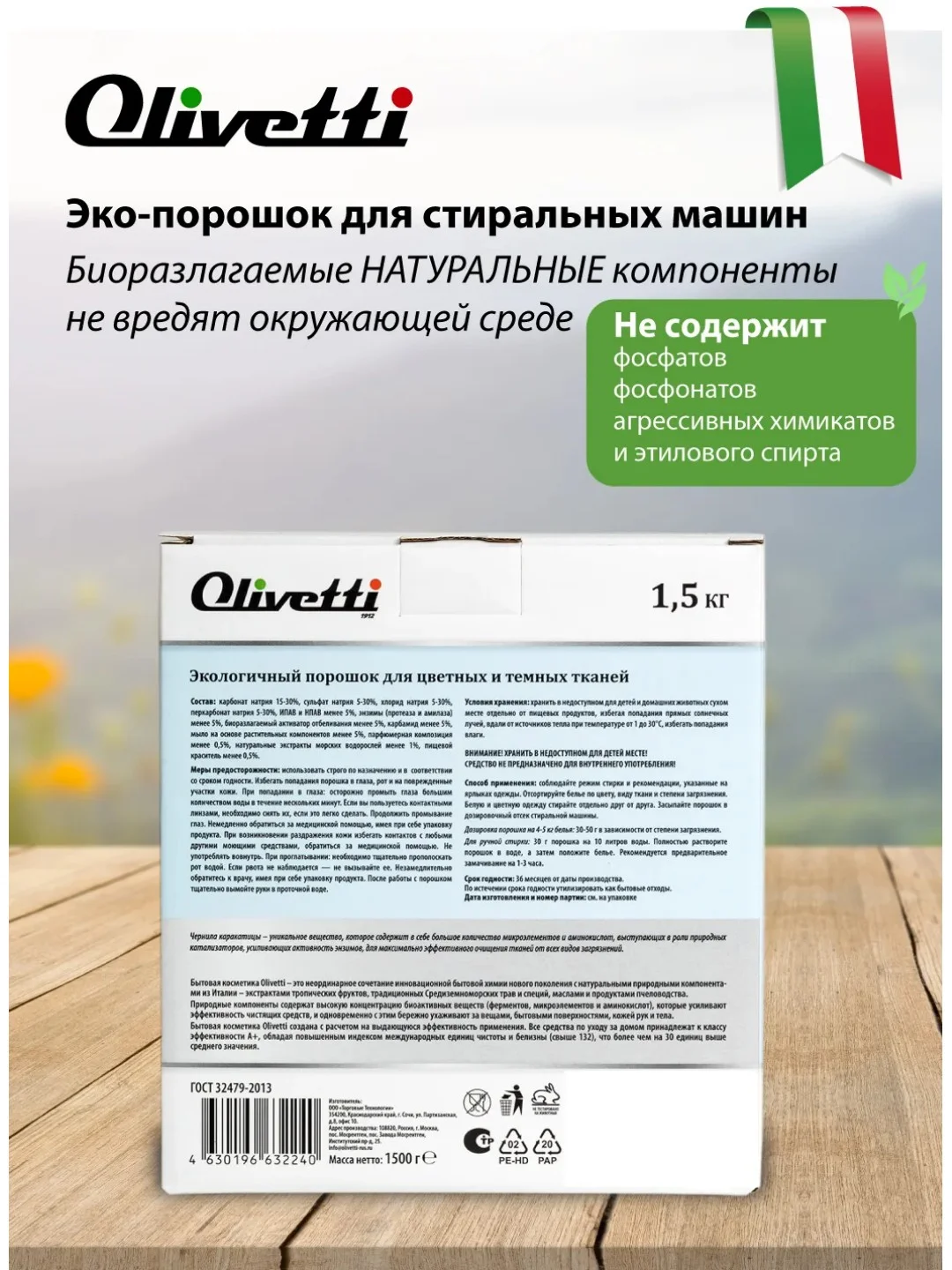 Эко-порошок концентрат для стирки цветных и темных тканей OLIVETTI Каракатица, 1500 г