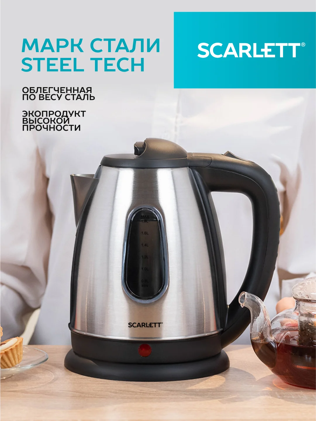 Электрический чайник SCARLETT SC-EK21S20, 1600 Вт, 1.8 л, сталь