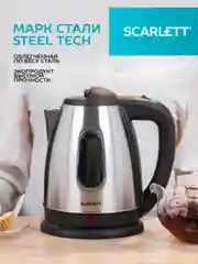 Электрический чайник SCARLETT SC-EK21S20, 1600 Вт, 1.8 л, сталь