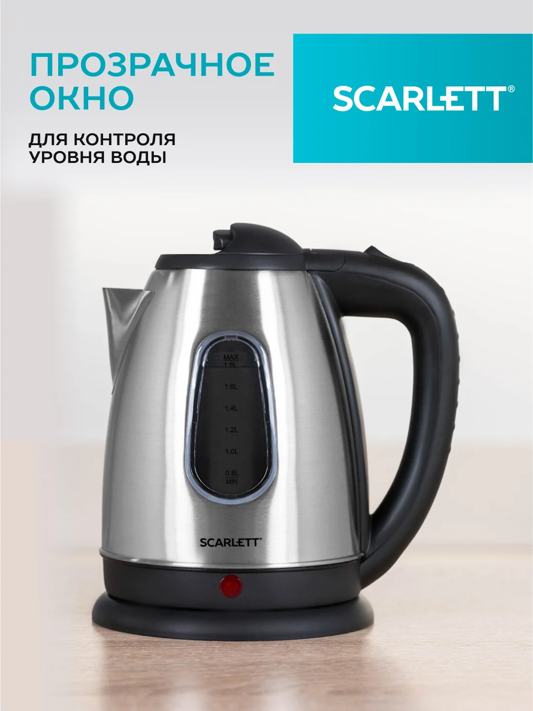 Электрический чайник SCARLETT SC-EK21S20, 1600 Вт, 1.8 л, сталь