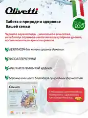 Эко-порошок концентрат для стирки цветных и темных тканей OLIVETTI Каракатица, 1500 г