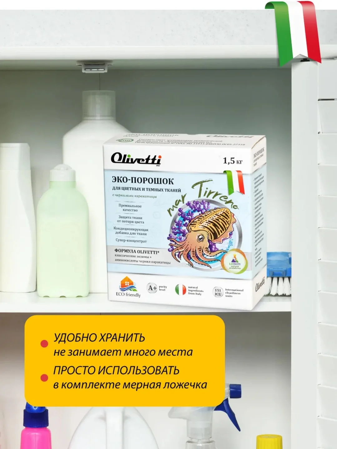 Эко-порошок концентрат для стирки цветных и темных тканей OLIVETTI Каракатица, 1500 г