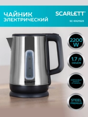 Электрический чайник SCARLETT SC-EK21S23, сталь, 2200 Вт, 1,7 л