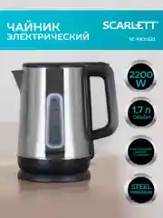 Электрический чайник SCARLETT SC-EK21S23, сталь, 2200 Вт, 1,7 л
