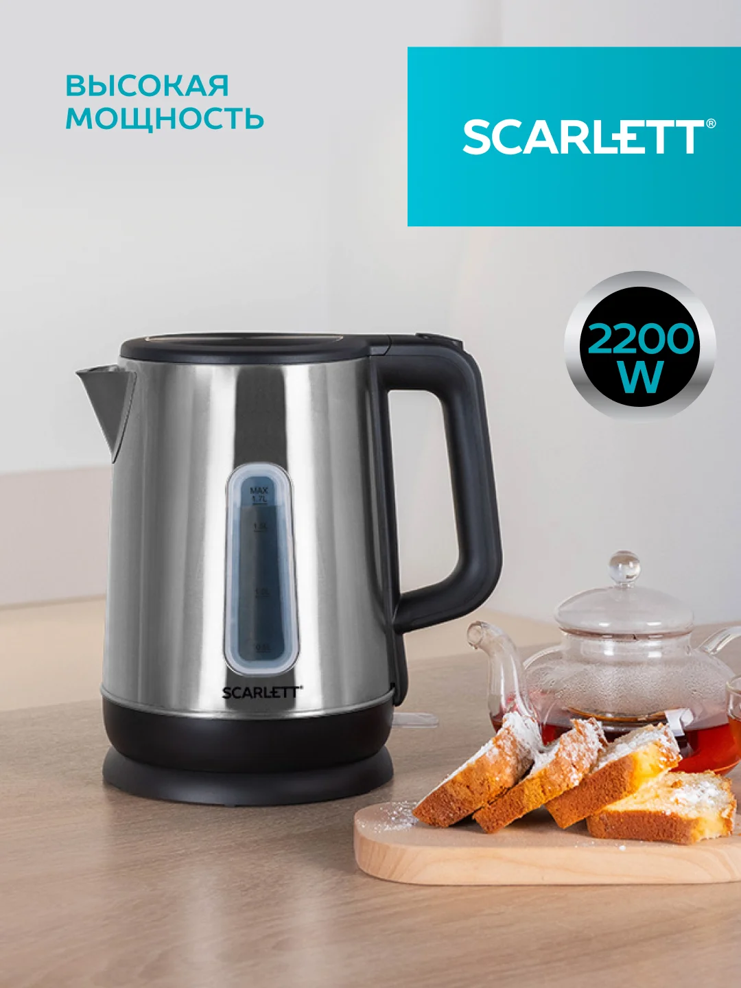 Электрический чайник SCARLETT SC-EK21S23, сталь, 2200 Вт, 1,7 л