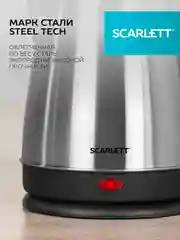 Электрический чайник SCARLETT SC-EK21S25, 1350 Вт, 1.5 л, сталь