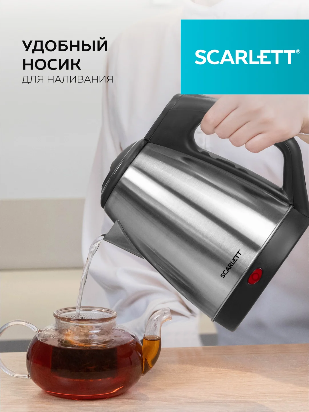 Электрический чайник SCARLETT SC-EK21S25, 1350 Вт, 1.5 л, сталь