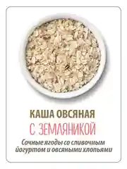 Каша быстрого приготовления MAKFA овсяная, с земляникой, клубникой и йогуртом, 200 г