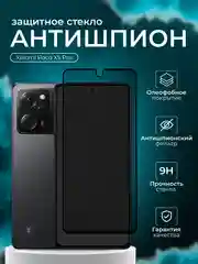 Защитное стекло Антишпион для Xiaomi Poco X5 Pro ( Поко Х5 Про )